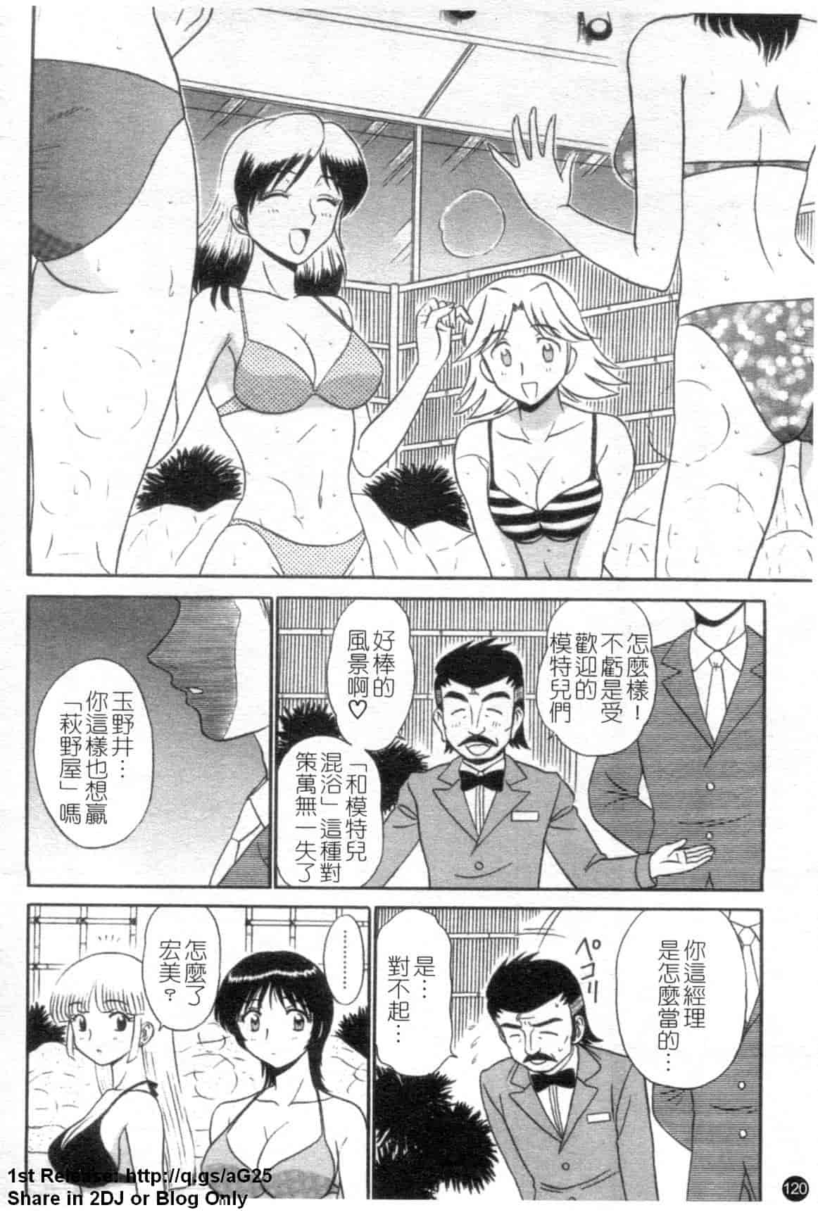 汉化版-[真空間] 湯ノ華ハ桜色_第5集