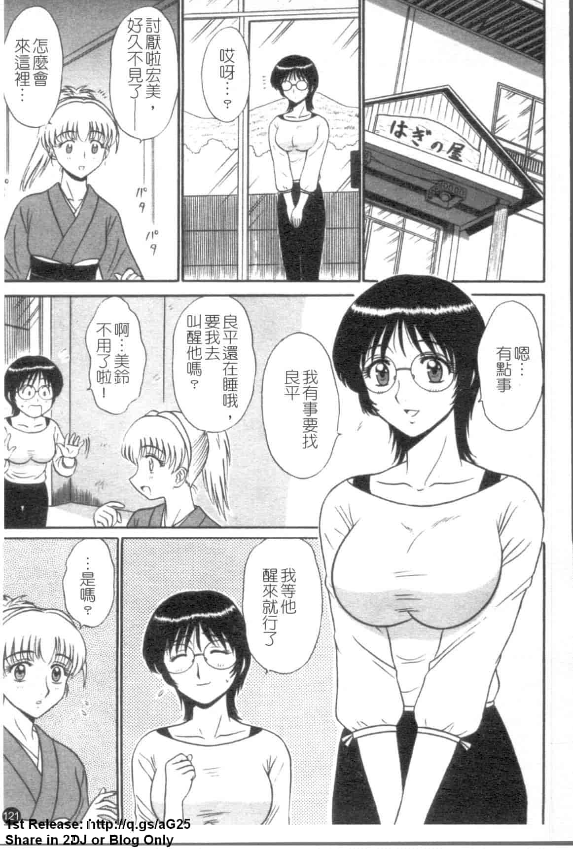 汉化版-[真空間] 湯ノ華ハ桜色_第5集