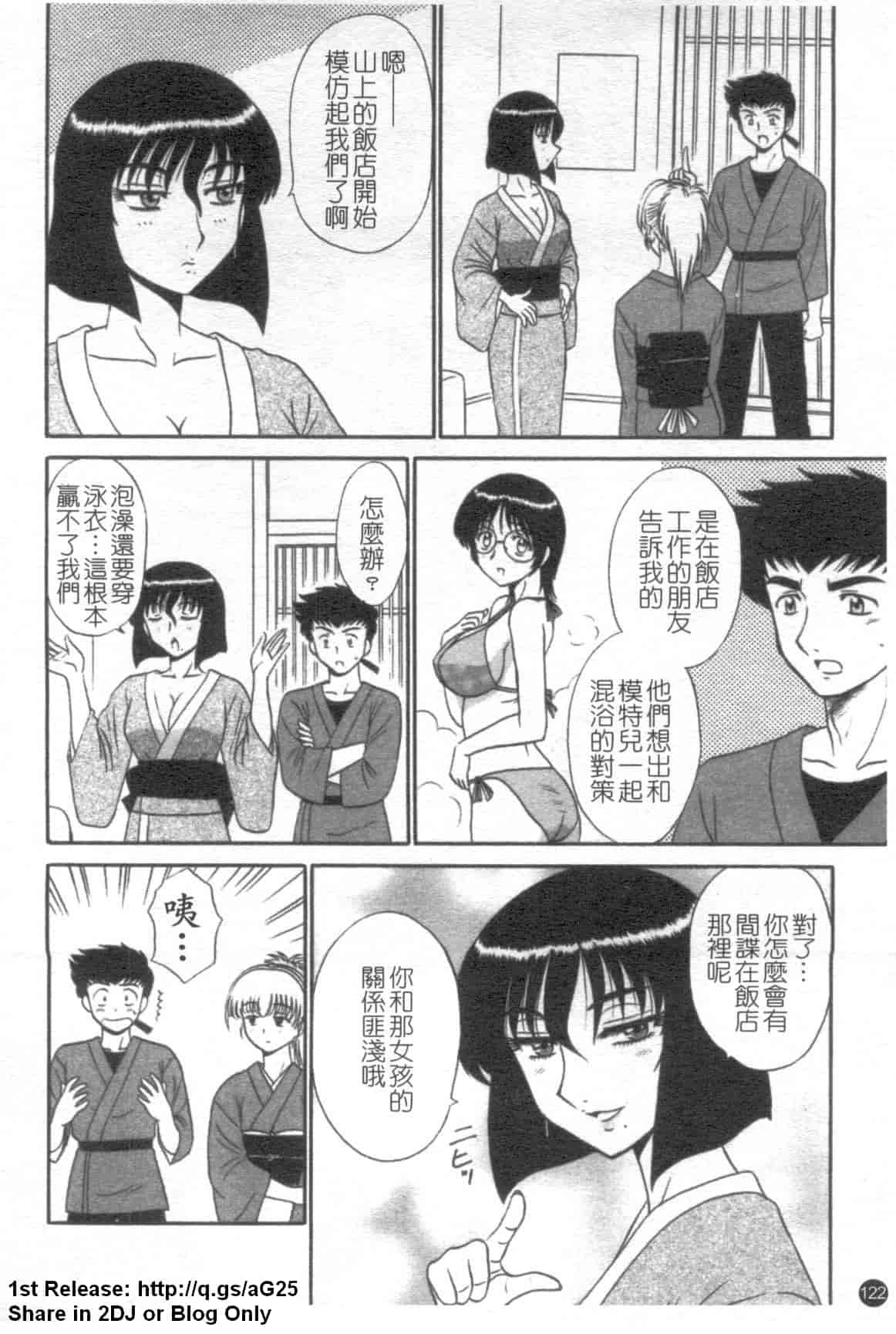 汉化版-[真空間] 湯ノ華ハ桜色_第5集