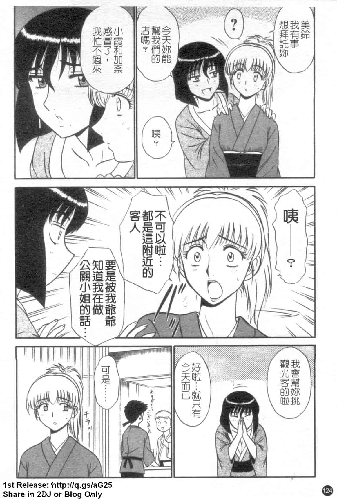 汉化版-[真空間] 湯ノ華ハ桜色_第5集