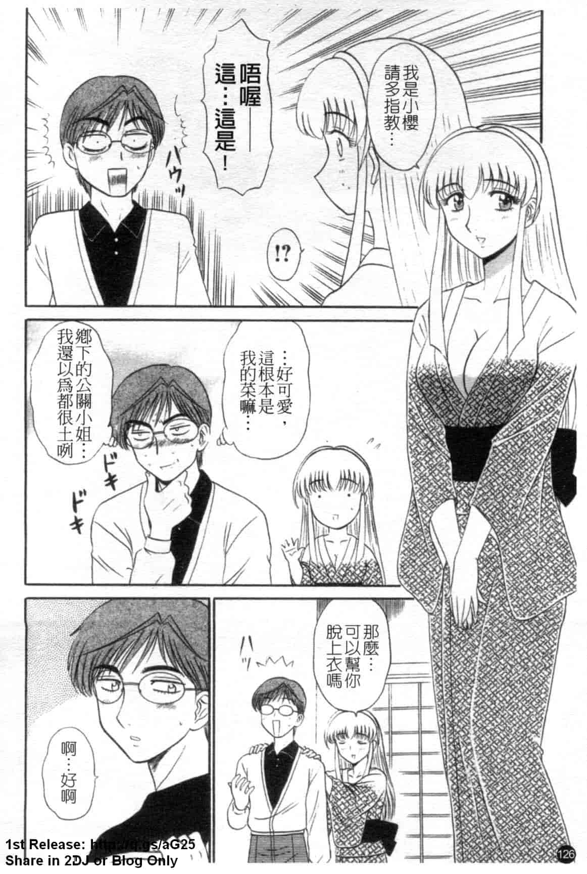 汉化版-[真空間] 湯ノ華ハ桜色_第6集