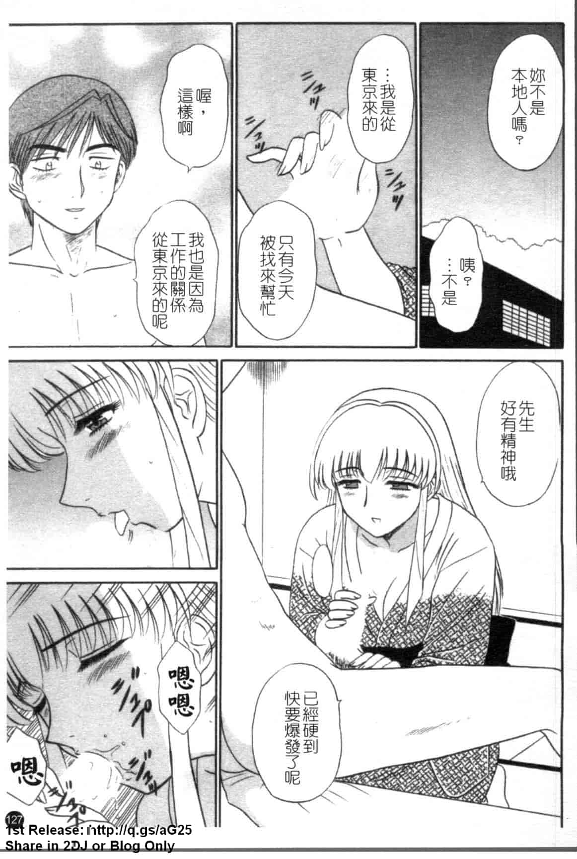 汉化版-[真空間] 湯ノ華ハ桜色_第6集
