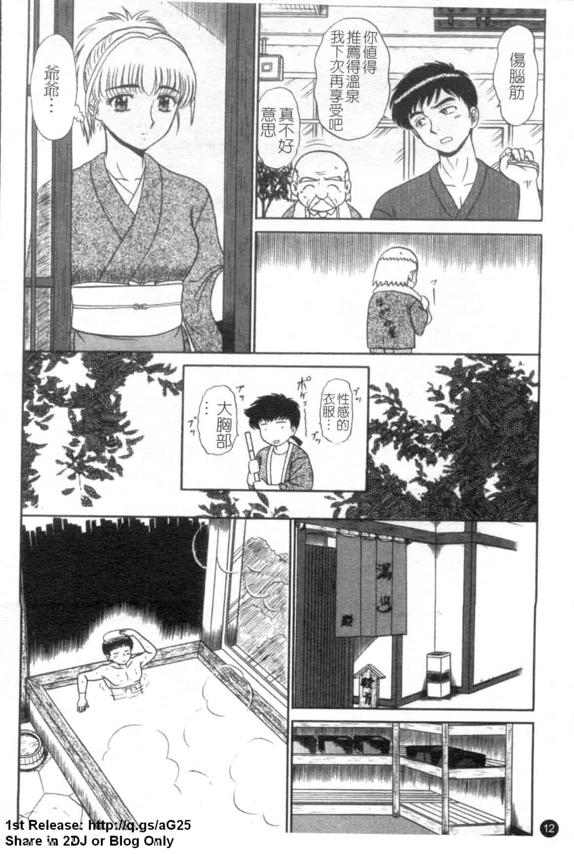 汉化版-[真空間] 湯ノ華ハ桜色_第1集