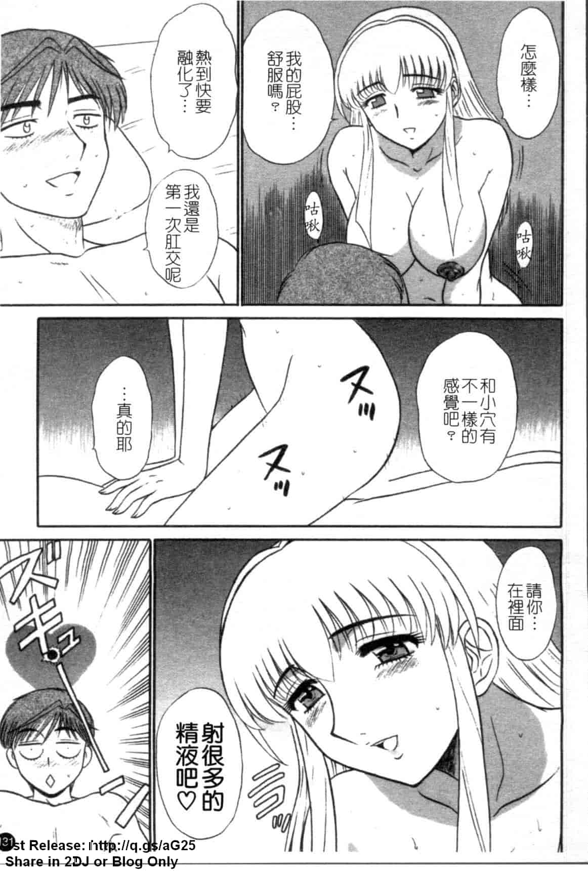 汉化版-[真空間] 湯ノ華ハ桜色_第6集