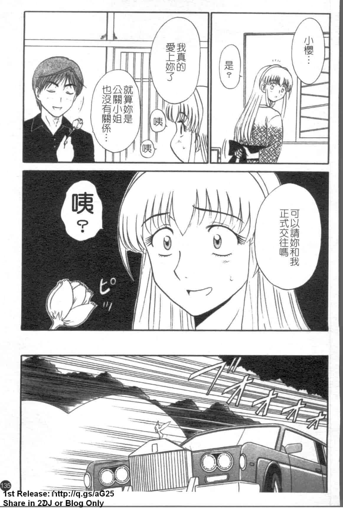 汉化版-[真空間] 湯ノ華ハ桜色_第6集