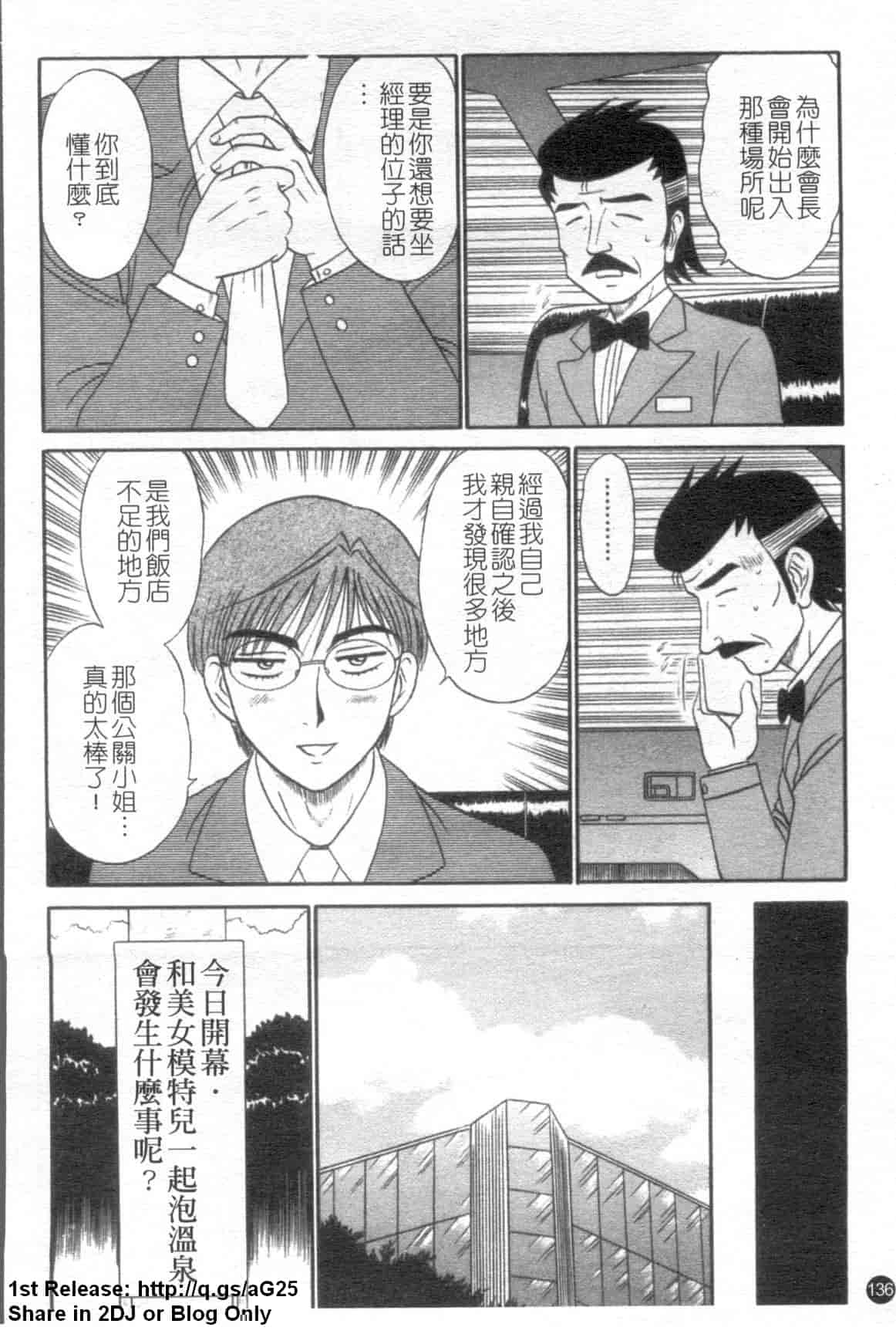 汉化版-[真空間] 湯ノ華ハ桜色_第6集