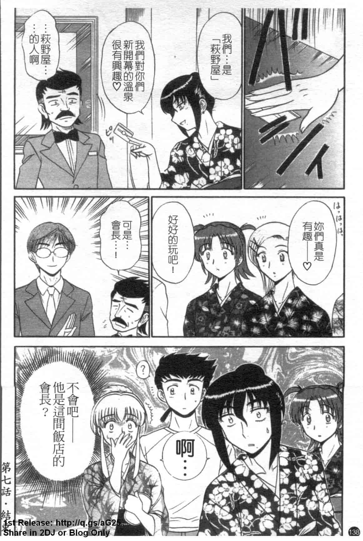汉化版-[真空間] 湯ノ華ハ桜色_第6集