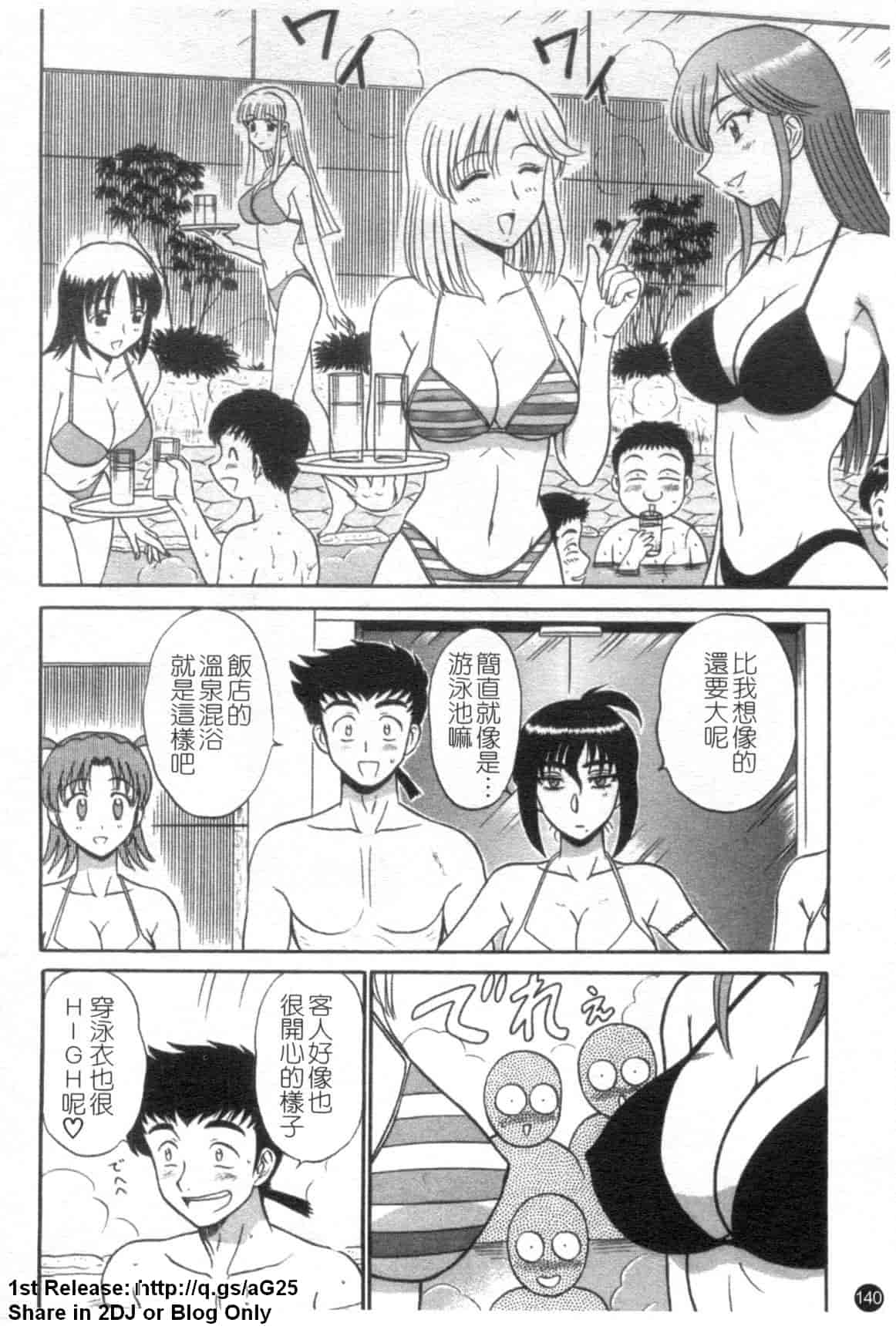 汉化版-[真空間] 湯ノ華ハ桜色_第6集
