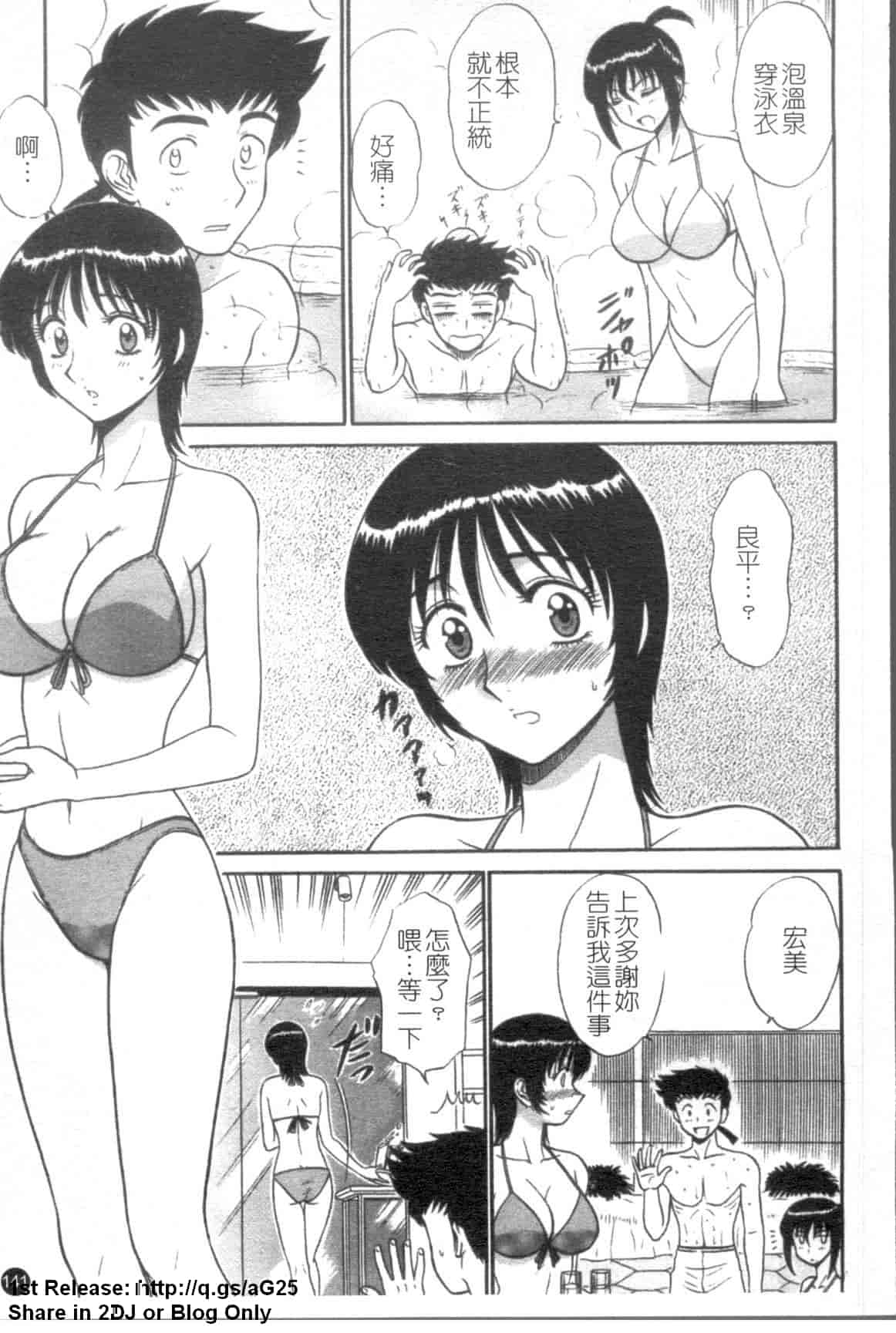 汉化版-[真空間] 湯ノ華ハ桜色_第6集