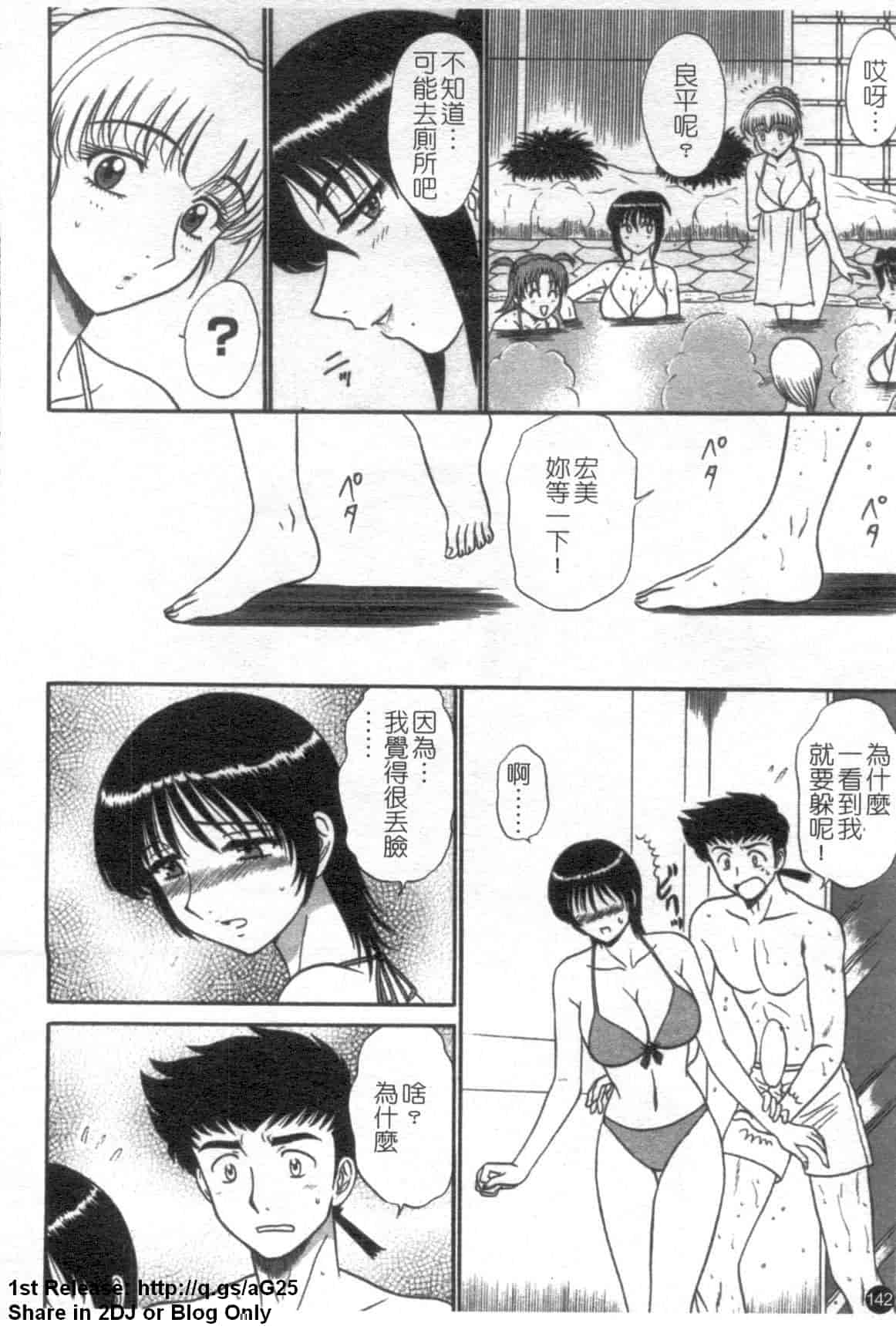 汉化版-[真空間] 湯ノ華ハ桜色_第6集