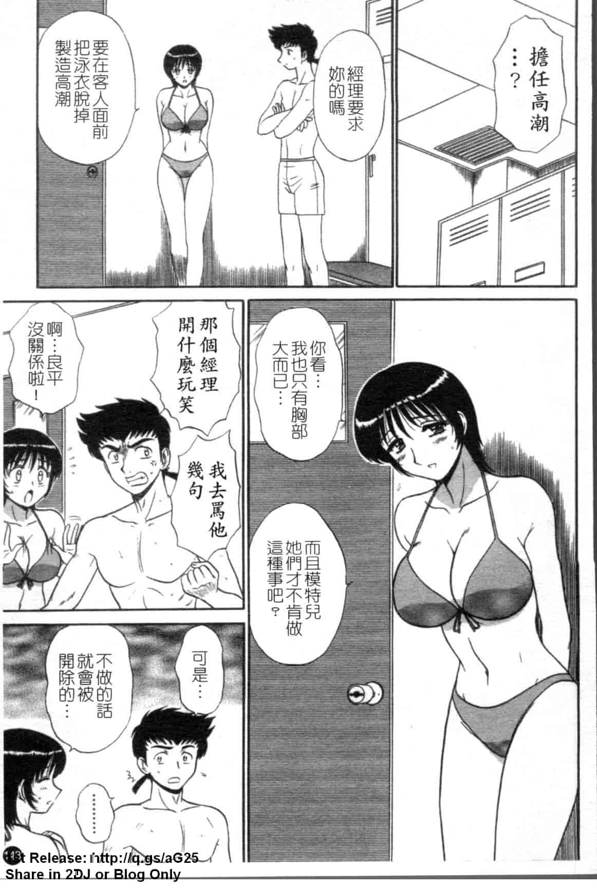 汉化版-[真空間] 湯ノ華ハ桜色_第6集