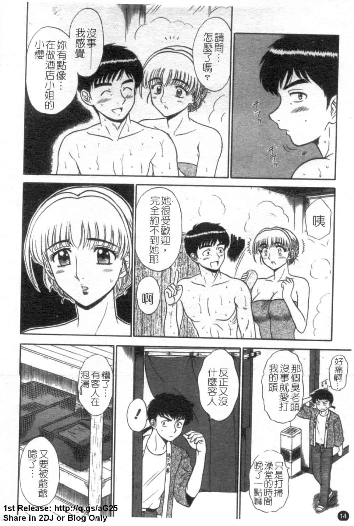 汉化版-[真空間] 湯ノ華ハ桜色_第1集