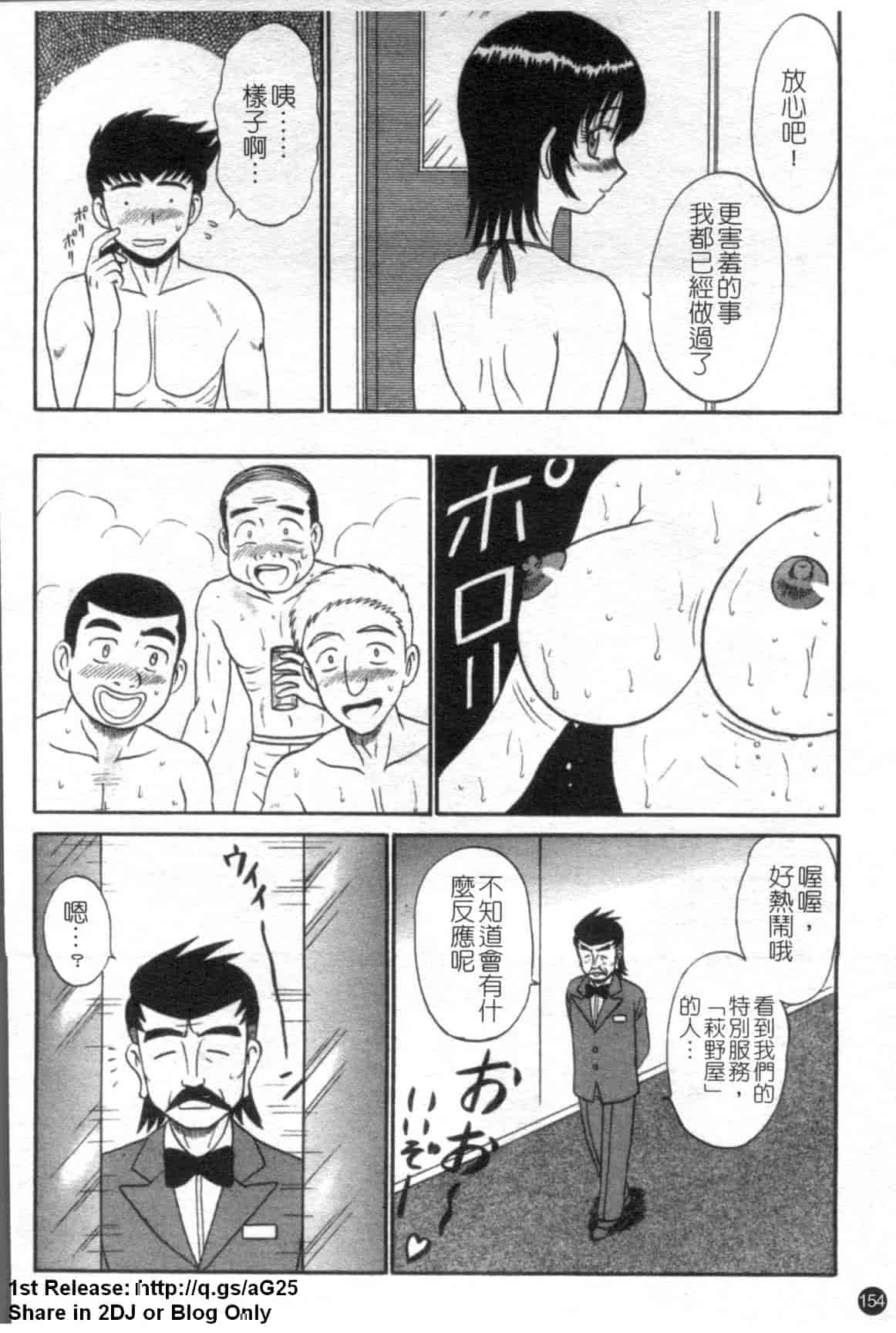汉化版-[真空間] 湯ノ華ハ桜色_第7集