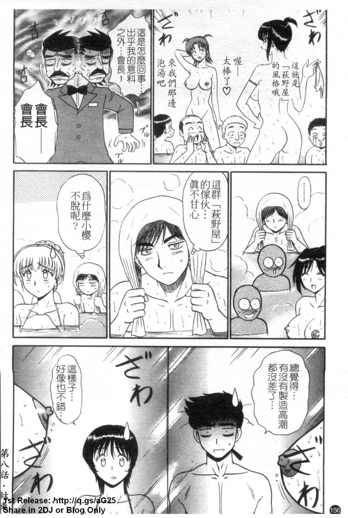 汉化版-[真空間] 湯ノ華ハ桜色_第7集