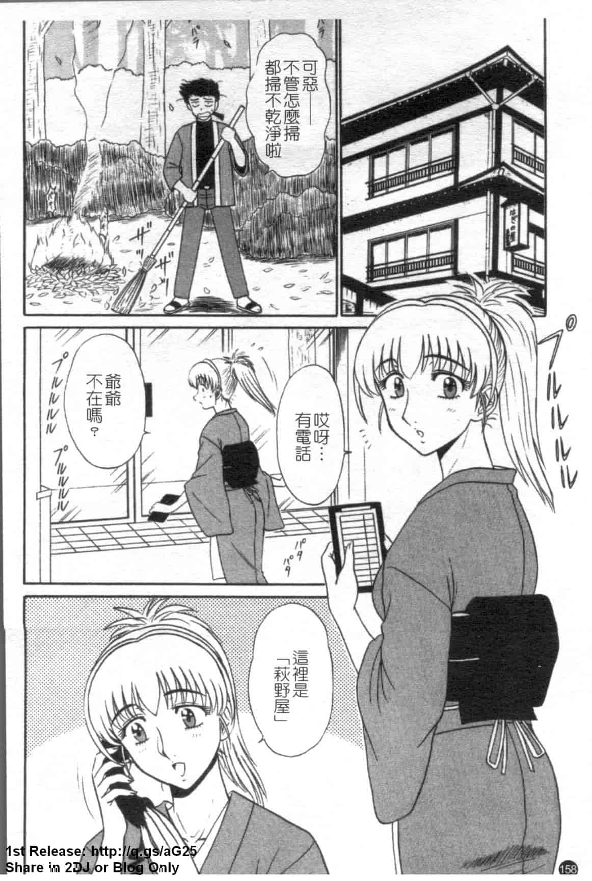 汉化版-[真空間] 湯ノ華ハ桜色_第7集