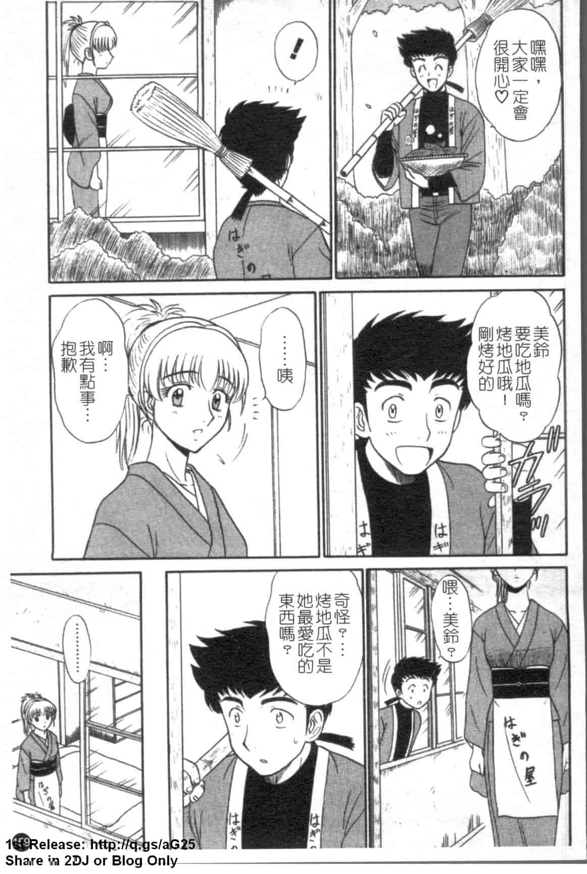 汉化版-[真空間] 湯ノ華ハ桜色_第7集