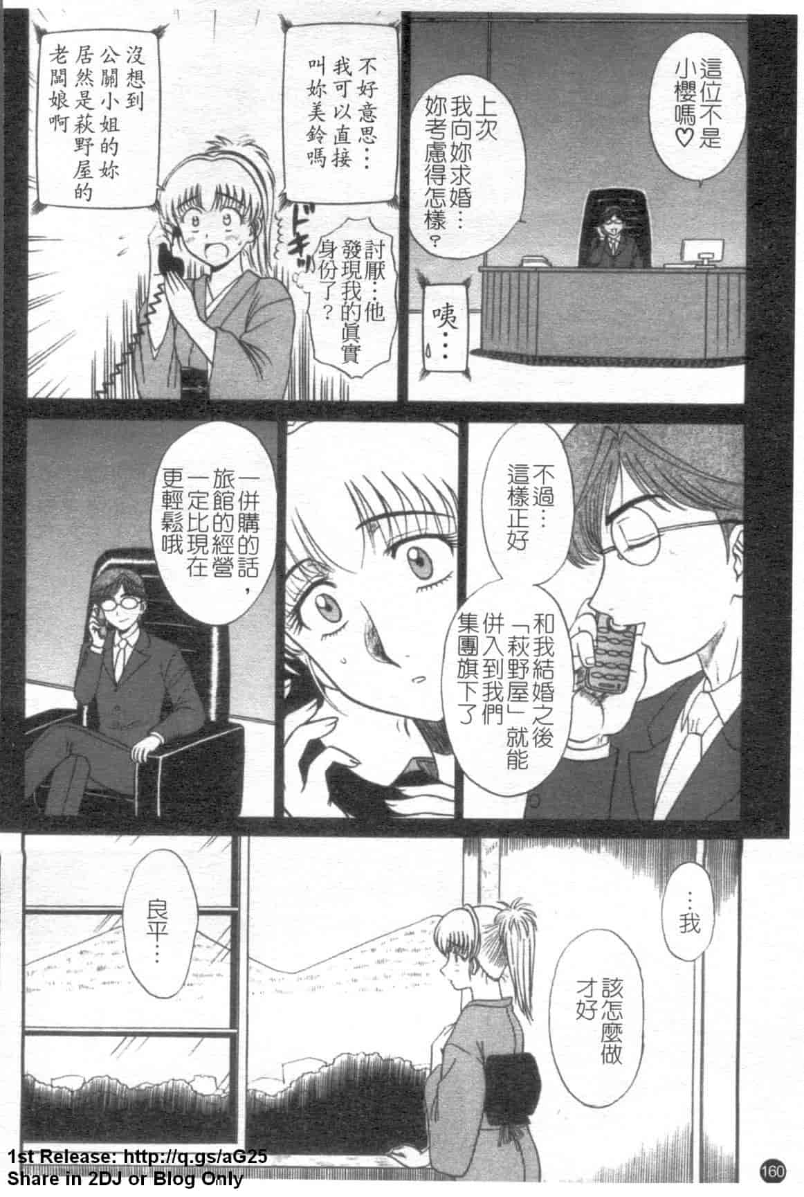 汉化版-[真空間] 湯ノ華ハ桜色_第7集