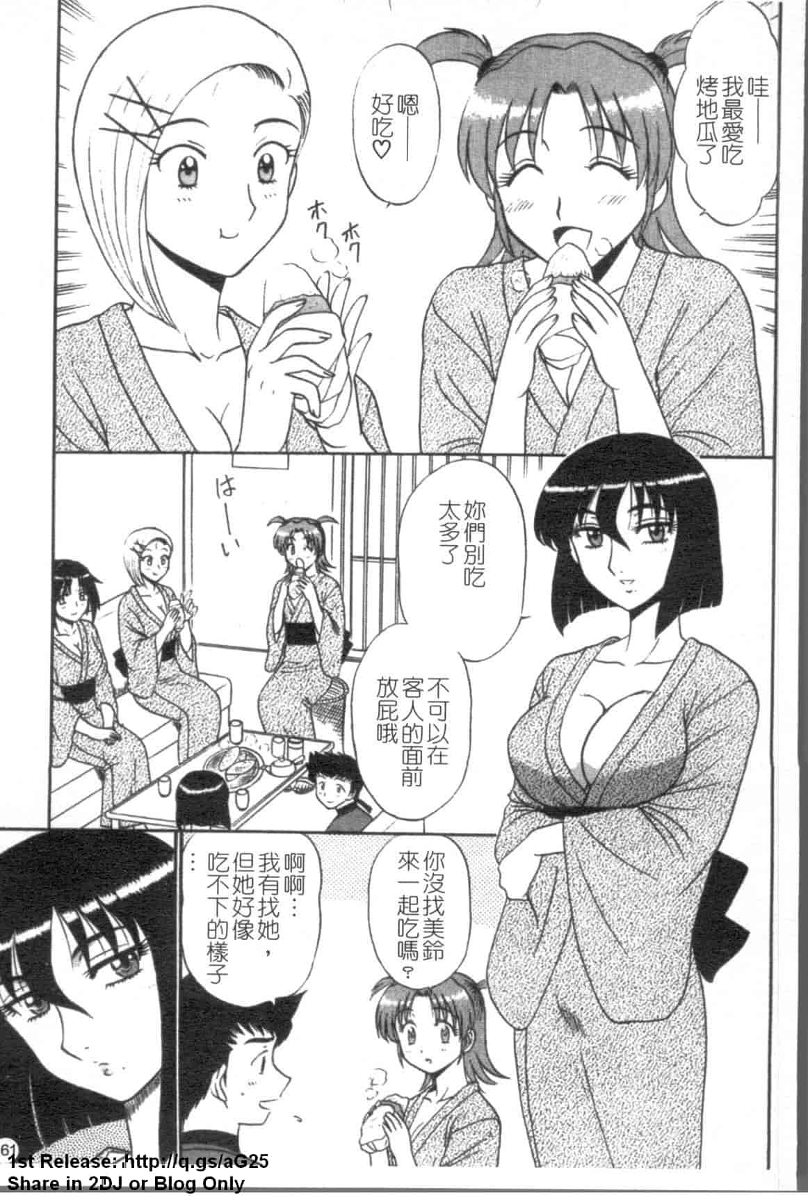 汉化版-[真空間] 湯ノ華ハ桜色_第7集