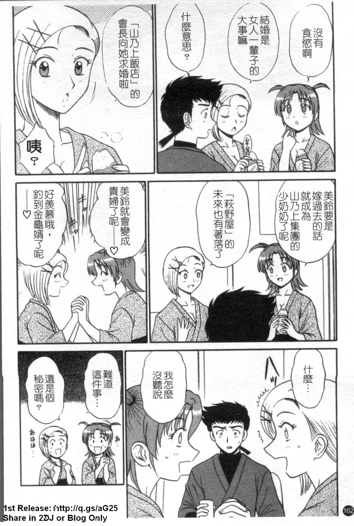 汉化版-[真空間] 湯ノ華ハ桜色_第7集