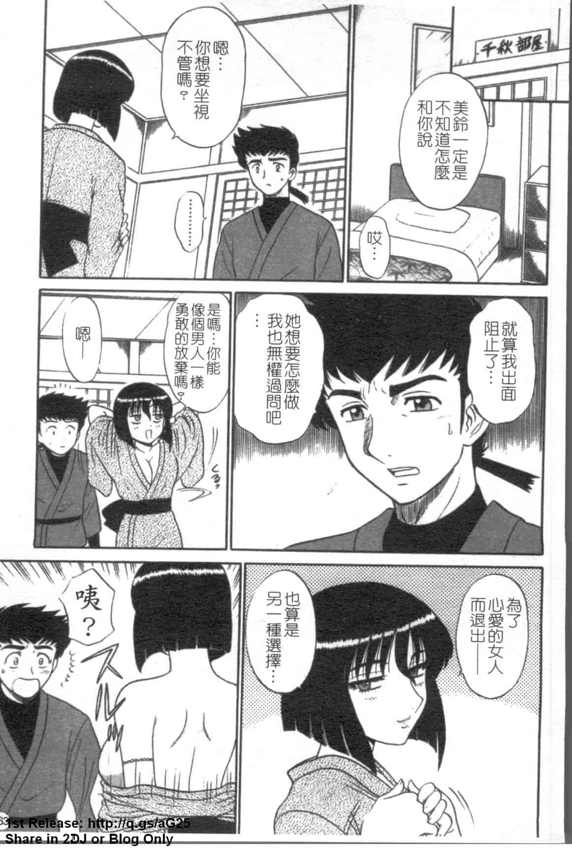 汉化版-[真空間] 湯ノ華ハ桜色_第7集