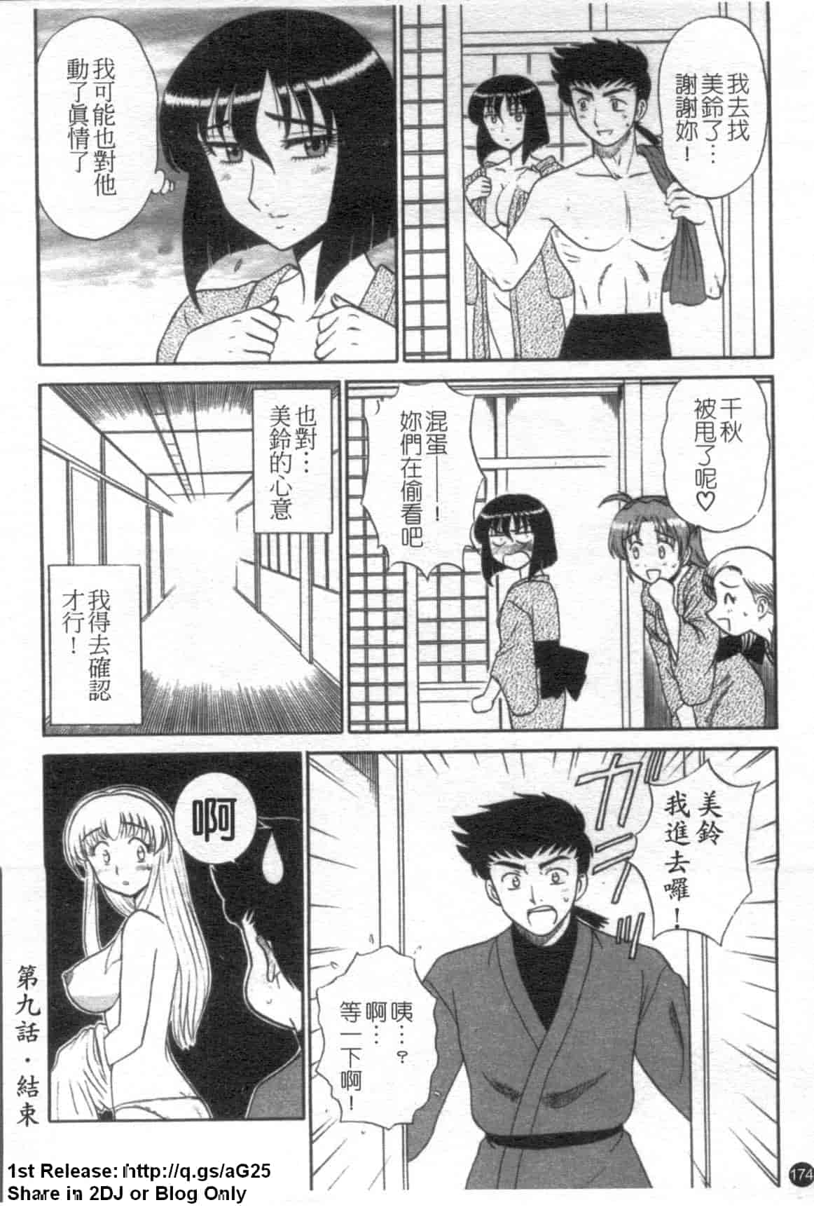 汉化版-[真空間] 湯ノ華ハ桜色_第7集