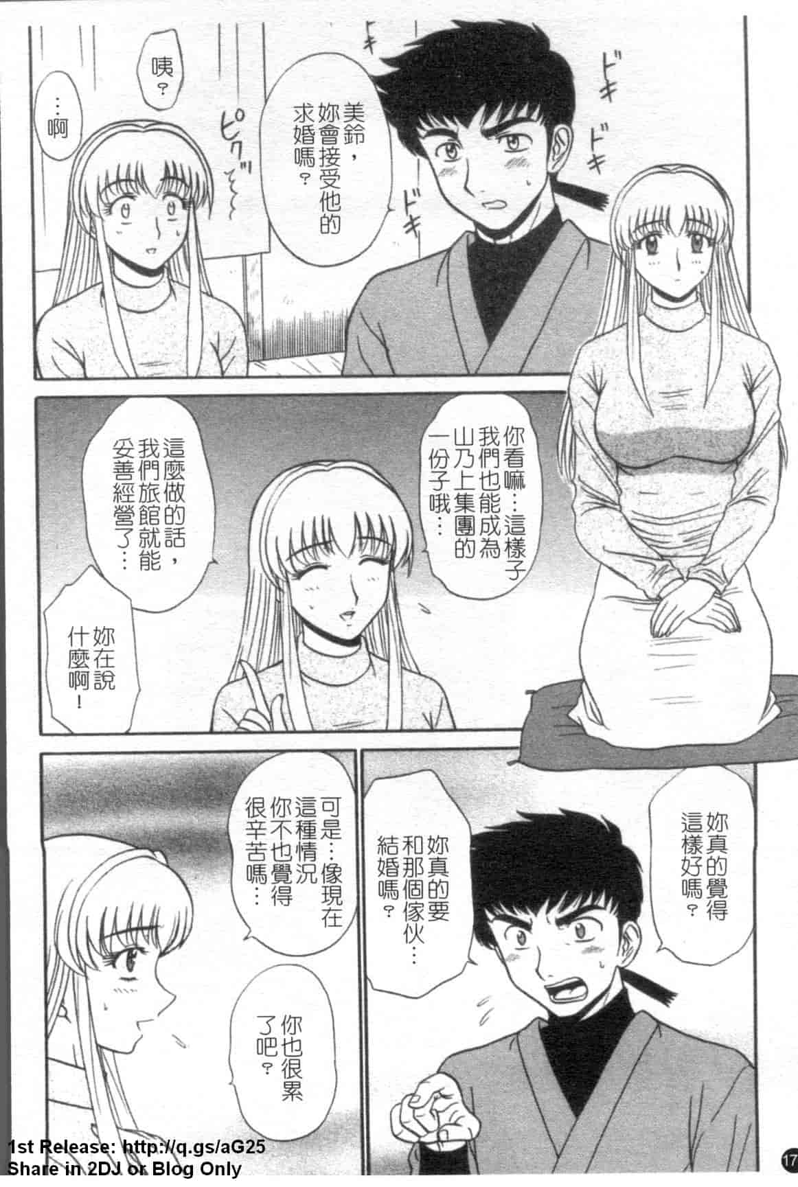 汉化版-[真空間] 湯ノ華ハ桜色_第8集