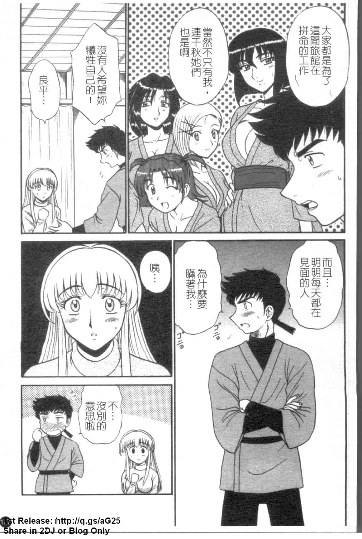 汉化版-[真空間] 湯ノ華ハ桜色_第8集