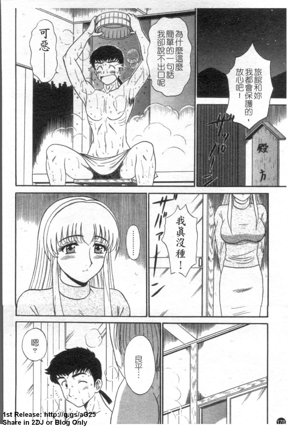 汉化版-[真空間] 湯ノ華ハ桜色_第8集