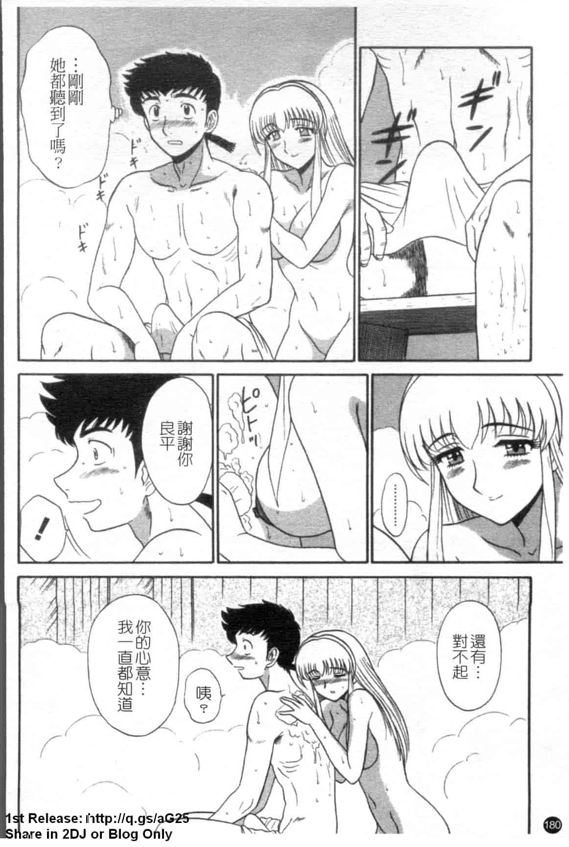 汉化版-[真空間] 湯ノ華ハ桜色_第8集