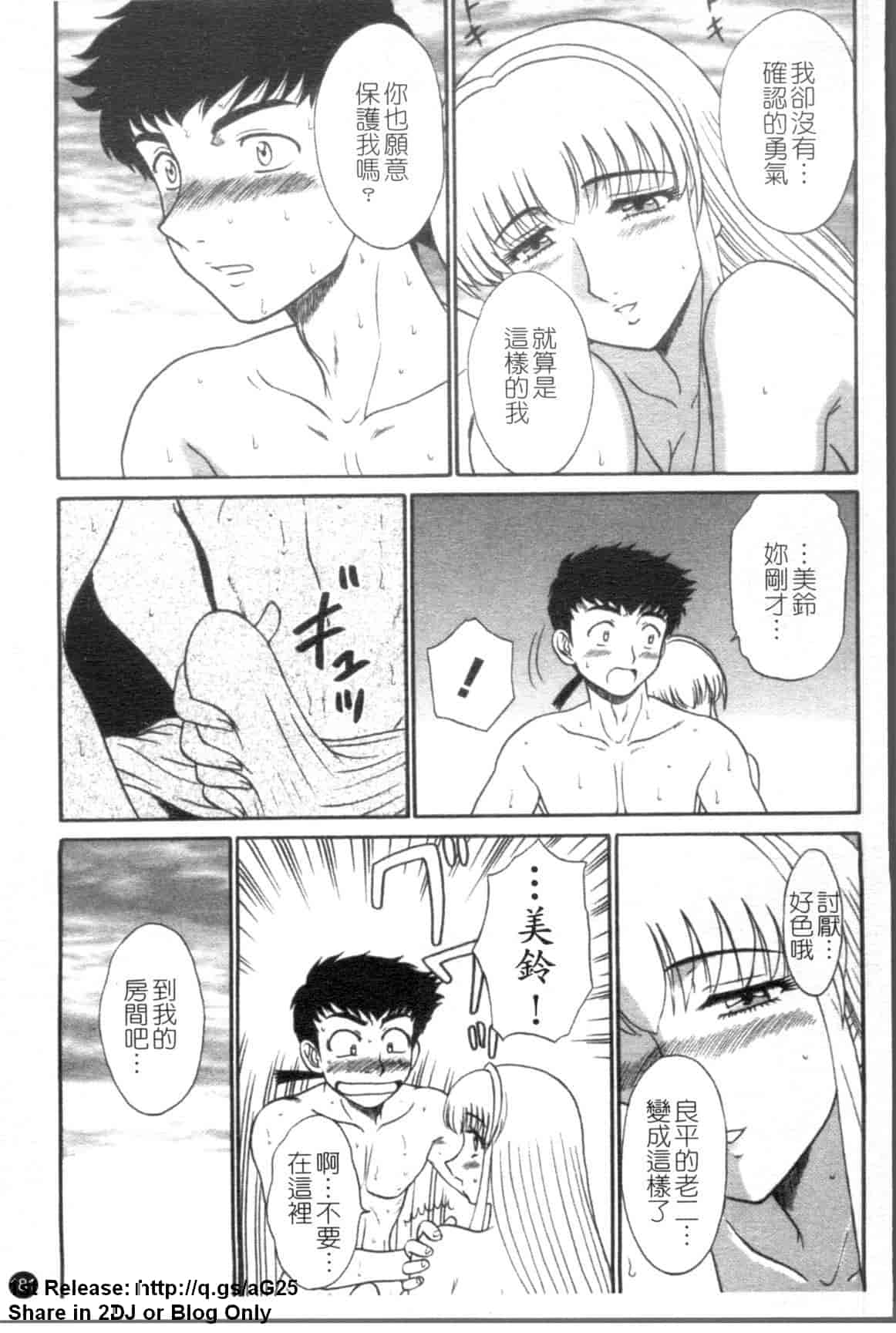 汉化版-[真空間] 湯ノ華ハ桜色_第8集