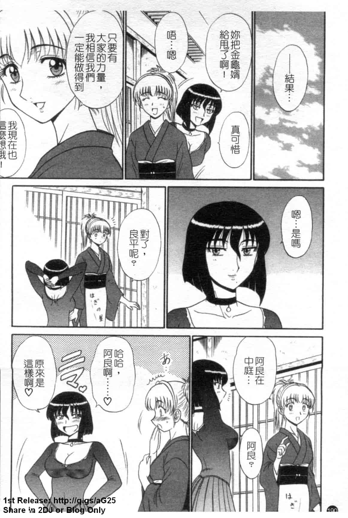 汉化版-[真空間] 湯ノ華ハ桜色_第8集
