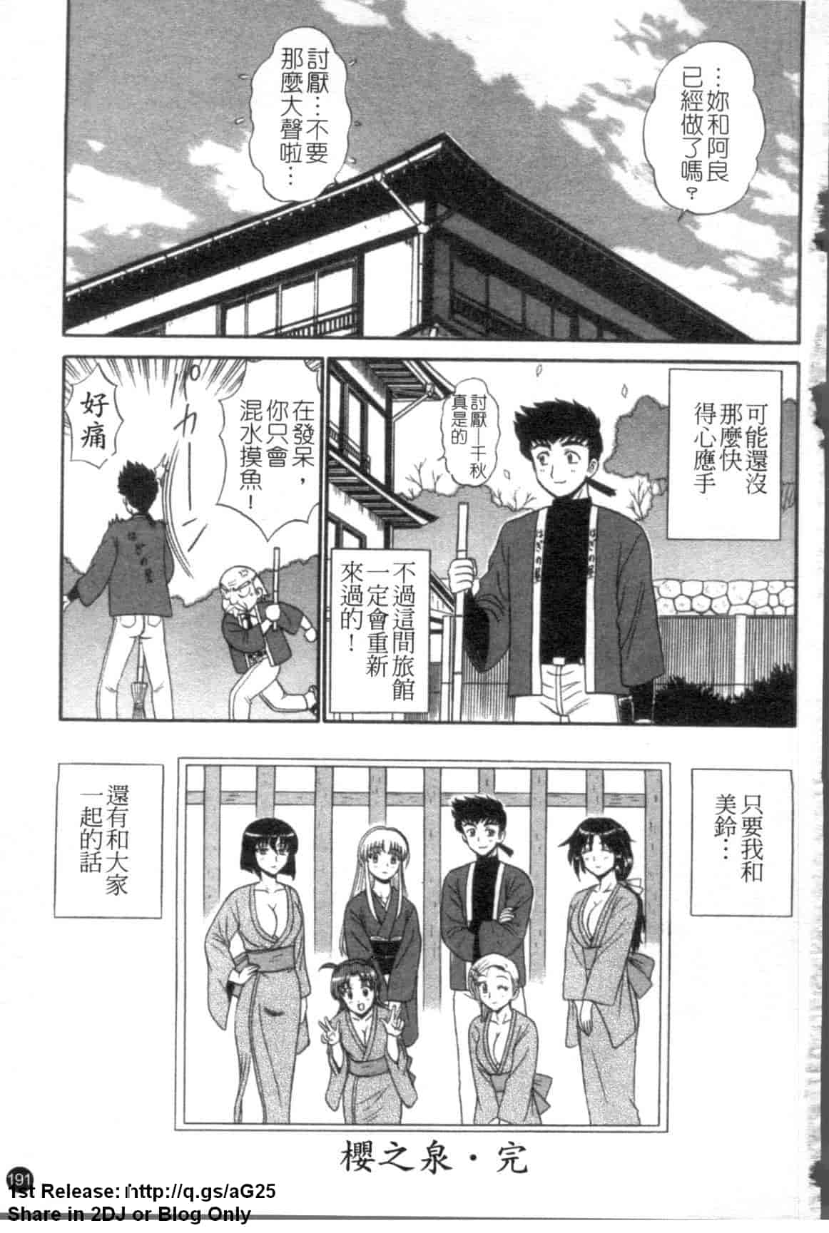 汉化版-[真空間] 湯ノ華ハ桜色_第8集