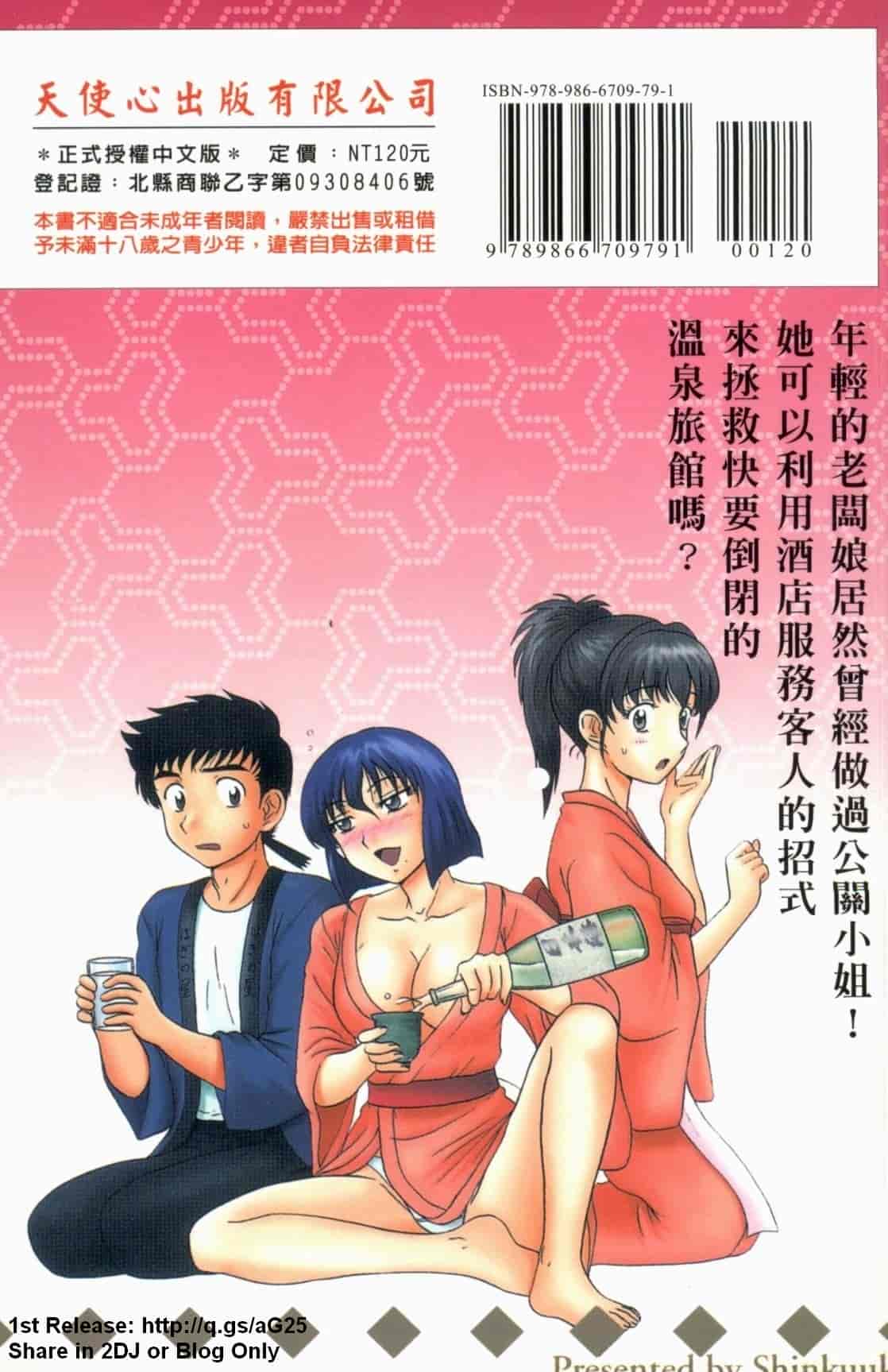 汉化版-[真空間] 湯ノ華ハ桜色_第8集