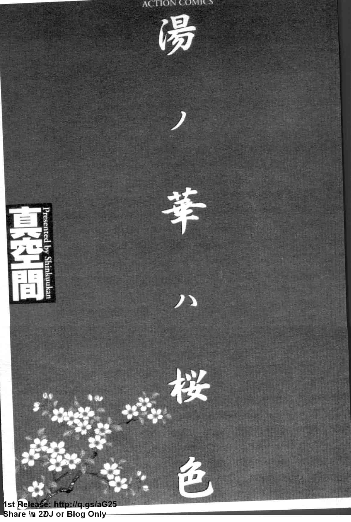 汉化版-[真空間] 湯ノ華ハ桜色_第1集