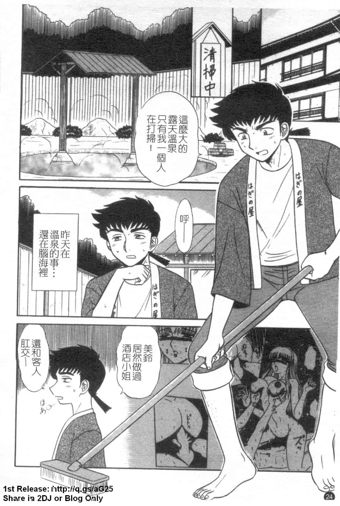 汉化版-[真空間] 湯ノ華ハ桜色_第1集