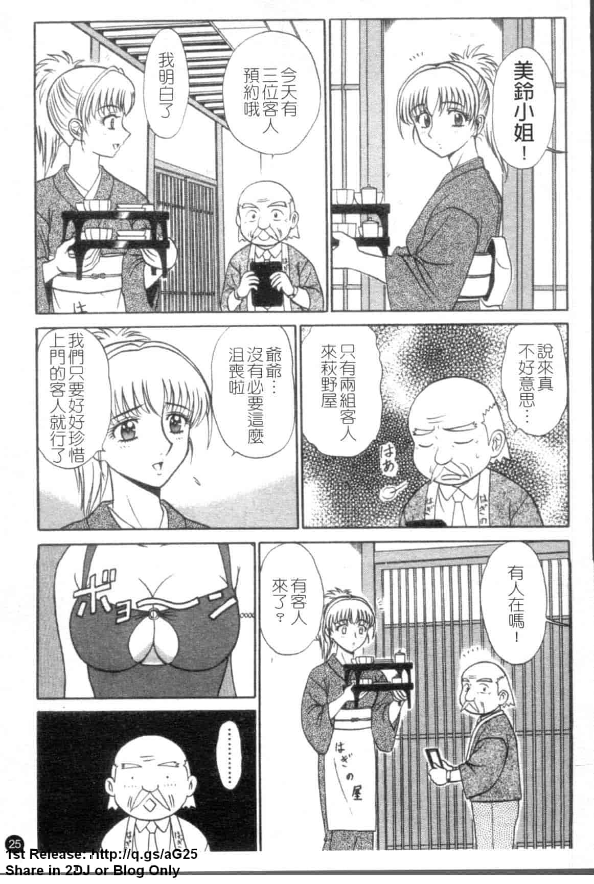 汉化版-[真空間] 湯ノ華ハ桜色_第2集