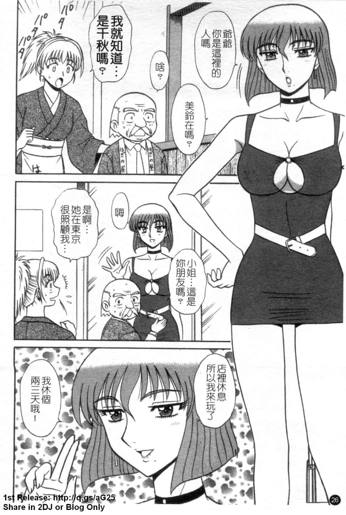 汉化版-[真空間] 湯ノ華ハ桜色_第2集