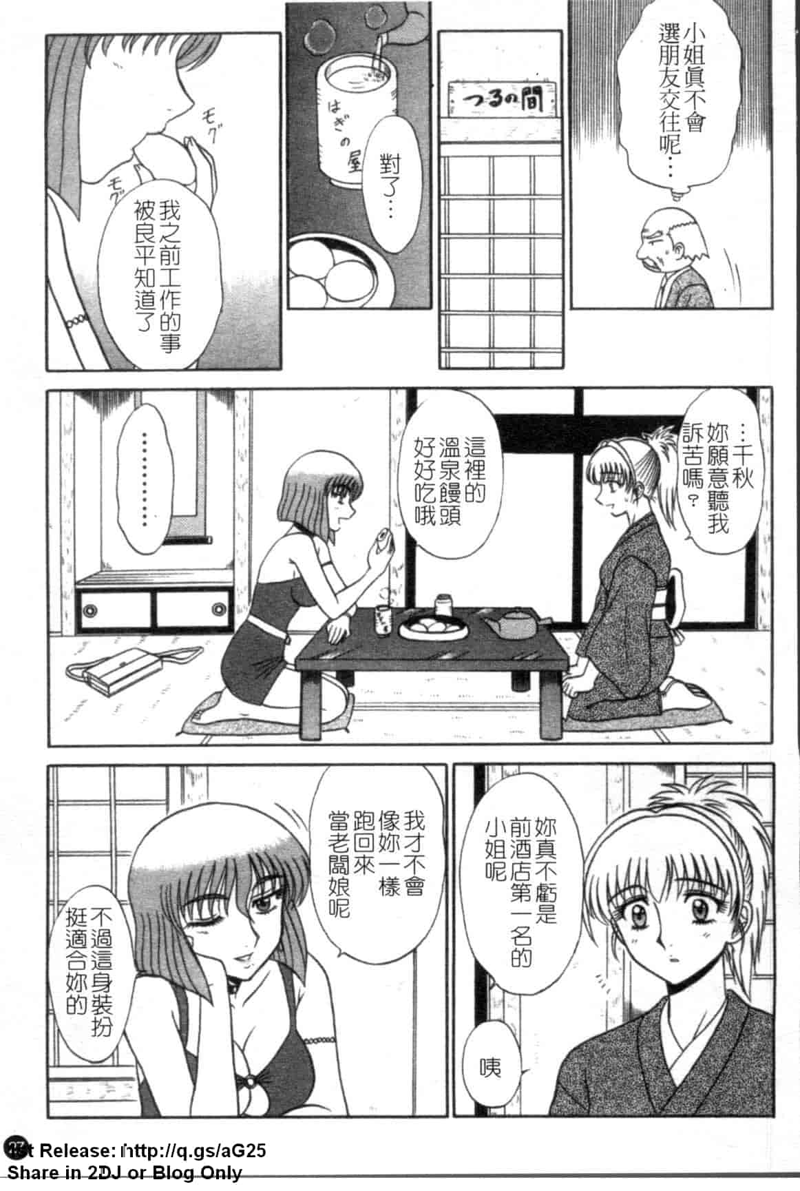 汉化版-[真空間] 湯ノ華ハ桜色_第2集