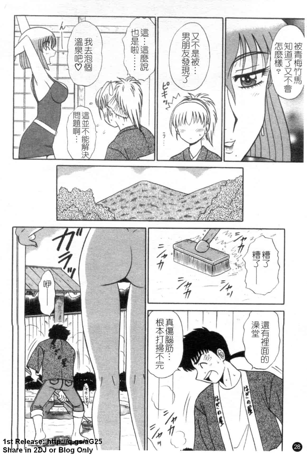 汉化版-[真空間] 湯ノ華ハ桜色_第2集