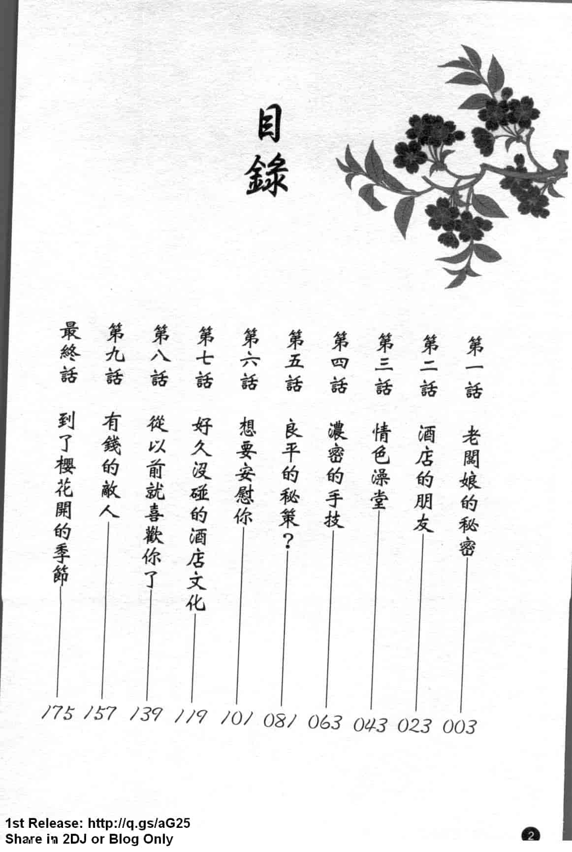 汉化版-[真空間] 湯ノ華ハ桜色_第1集