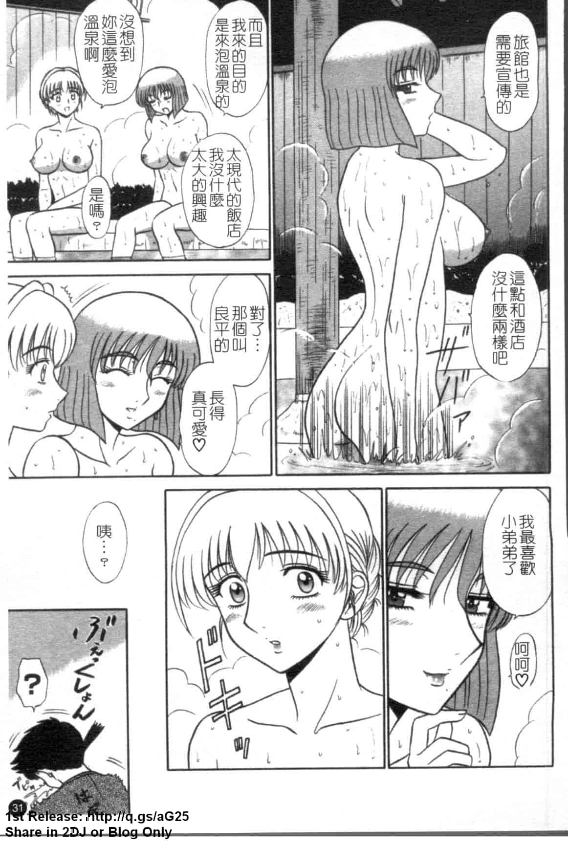 汉化版-[真空間] 湯ノ華ハ桜色_第2集