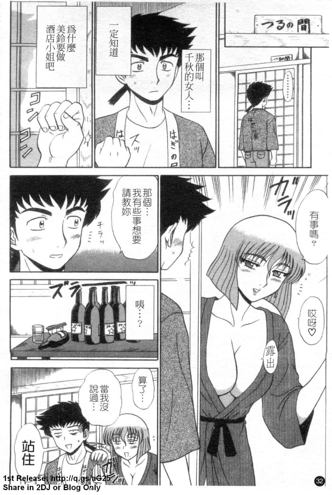 汉化版-[真空間] 湯ノ華ハ桜色_第2集