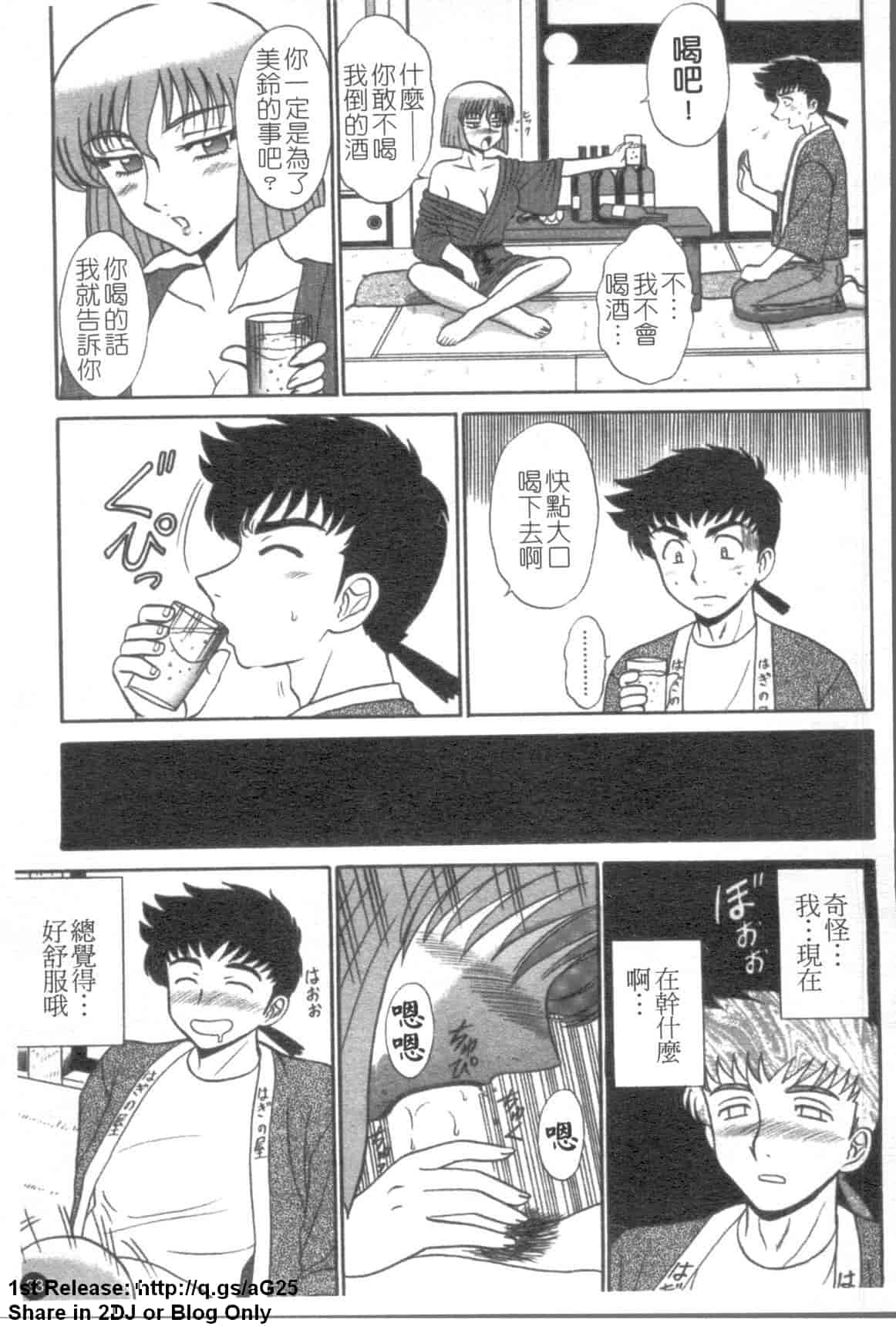 汉化版-[真空間] 湯ノ華ハ桜色_第2集