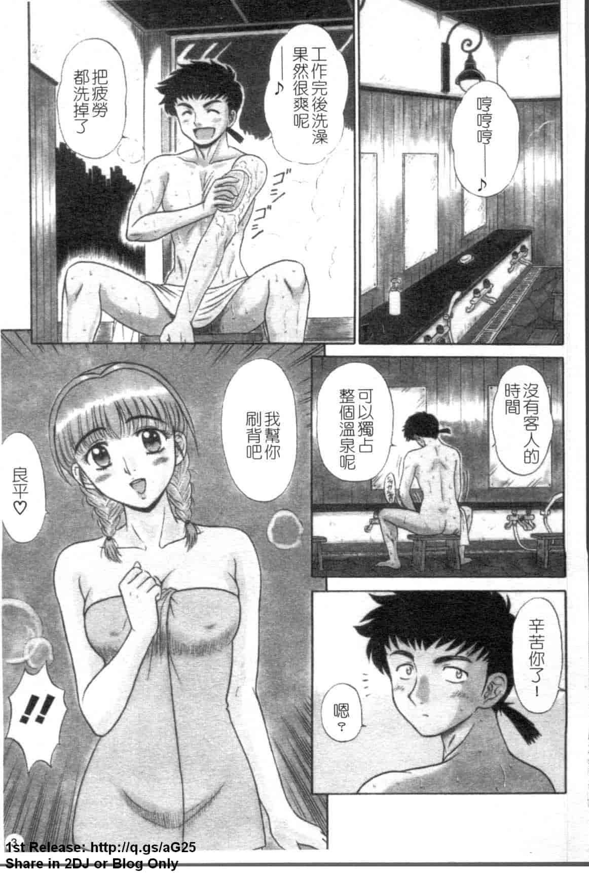 汉化版-[真空間] 湯ノ華ハ桜色_第1集
