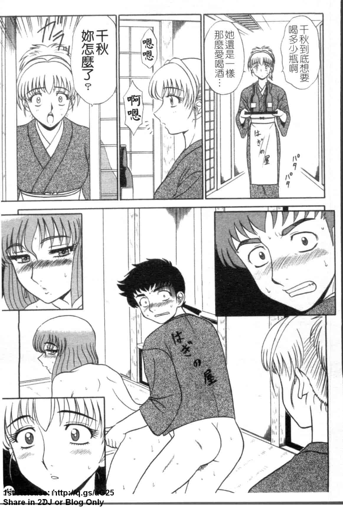 汉化版-[真空間] 湯ノ華ハ桜色_第2集