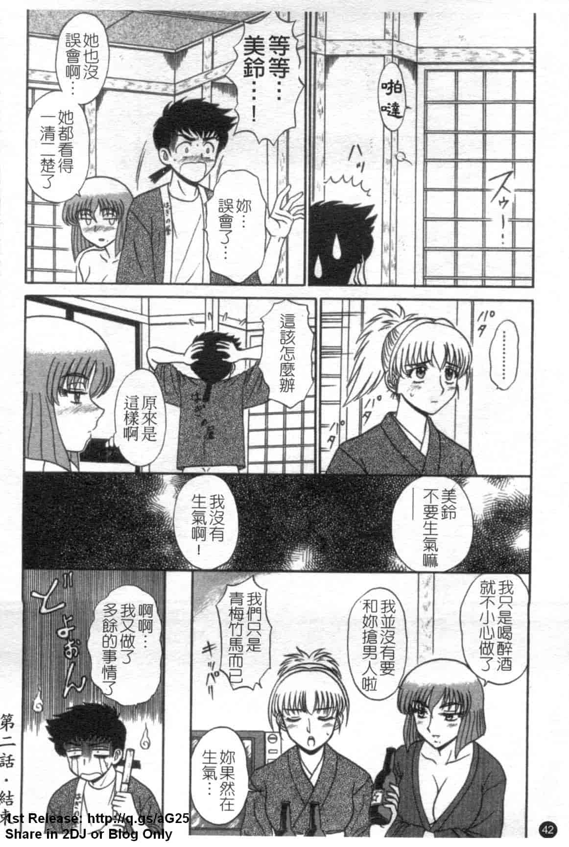 汉化版-[真空間] 湯ノ華ハ桜色_第2集