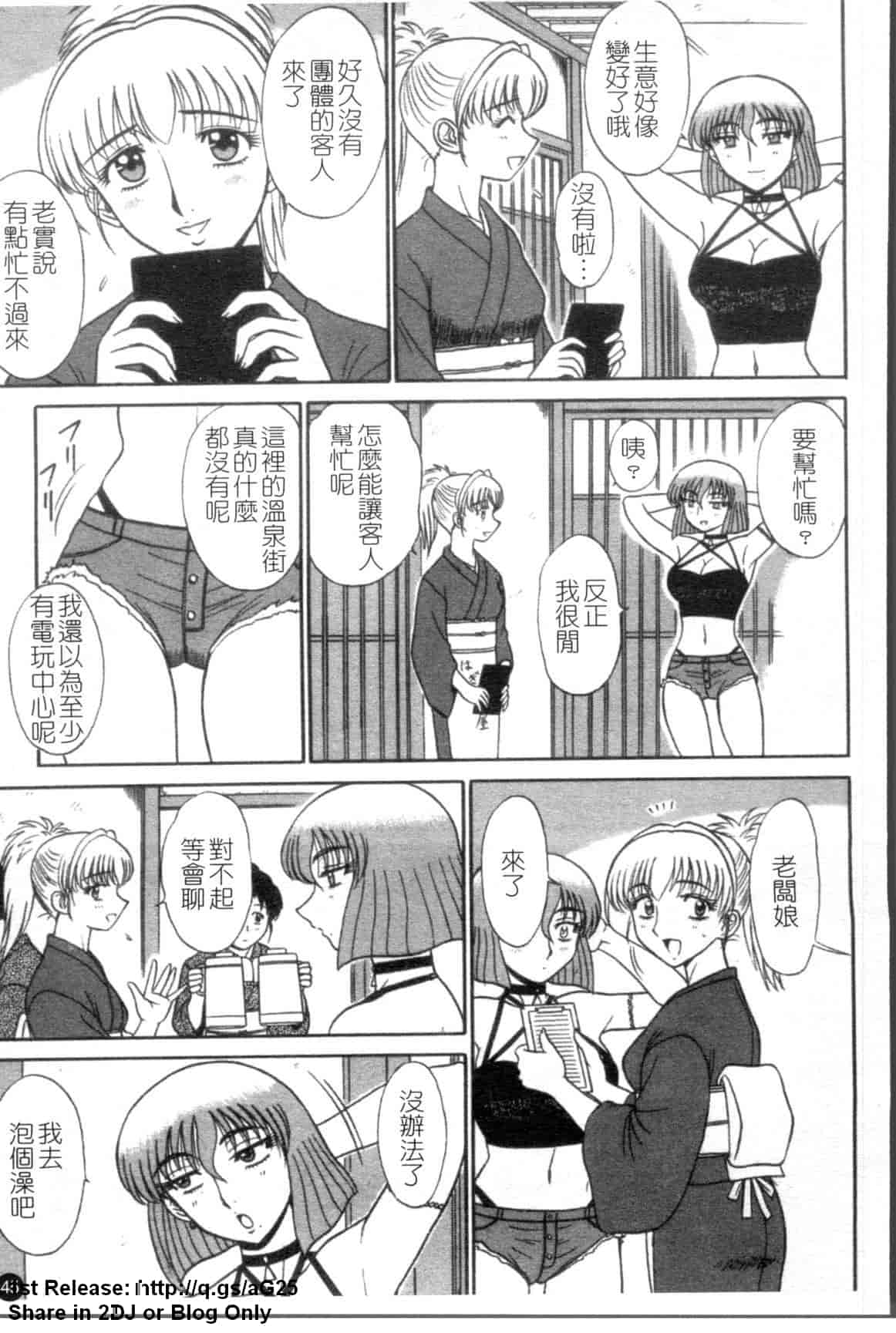 汉化版-[真空間] 湯ノ華ハ桜色_第2集