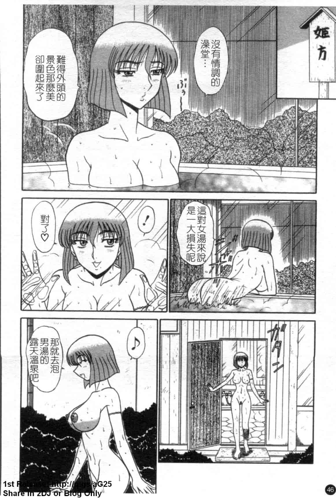 汉化版-[真空間] 湯ノ華ハ桜色_第2集