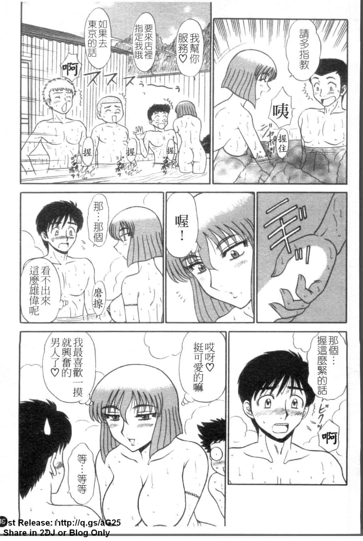 汉化版-[真空間] 湯ノ華ハ桜色_第2集