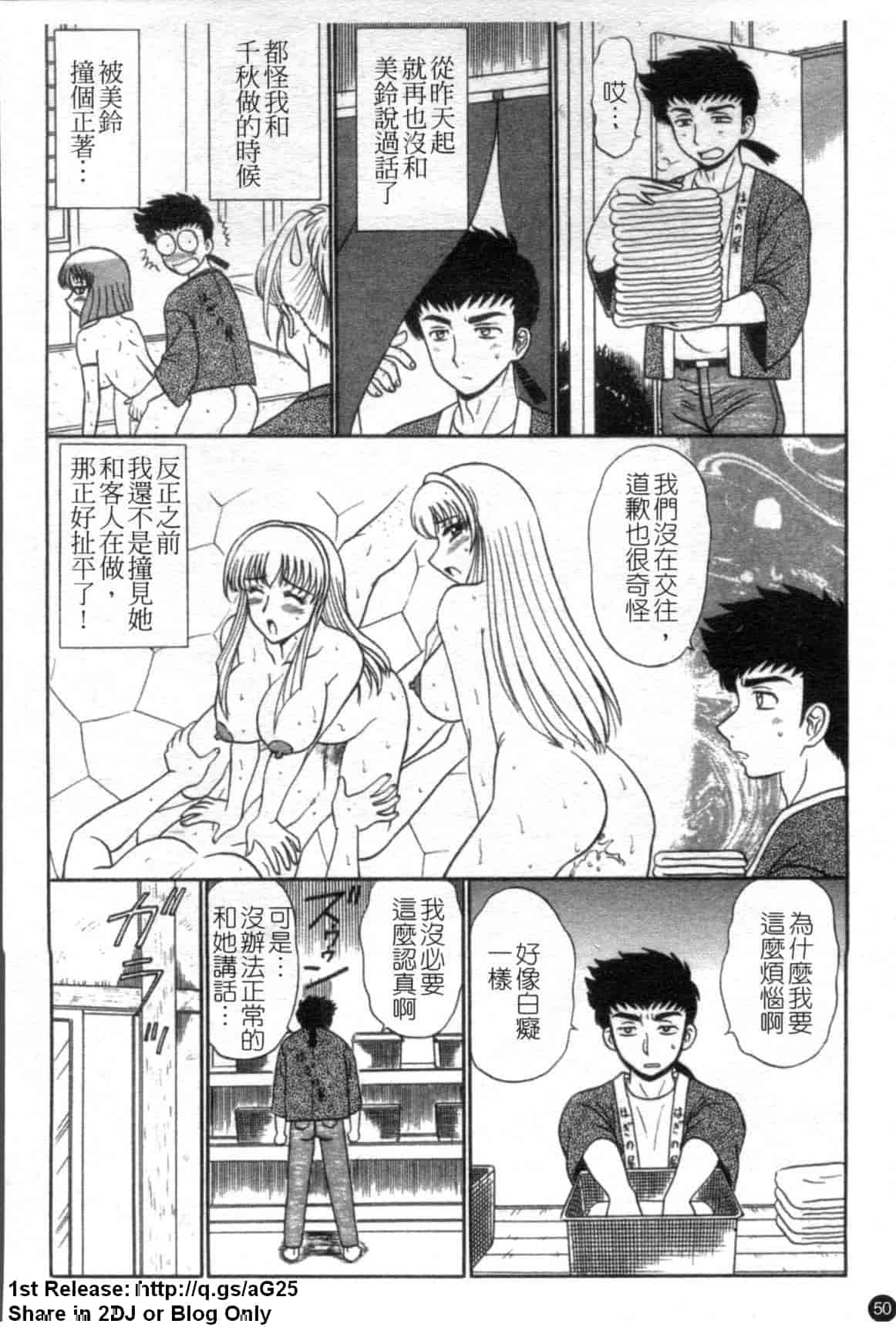 汉化版-[真空間] 湯ノ華ハ桜色_第3集